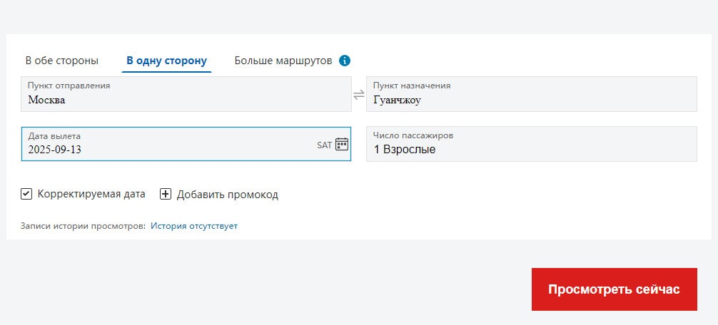 China Southern Airline. Выбор направления