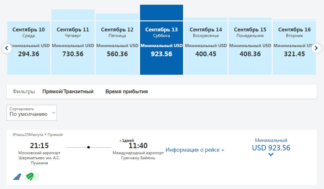 China Southern Airline. Выбор рейса и тарифа